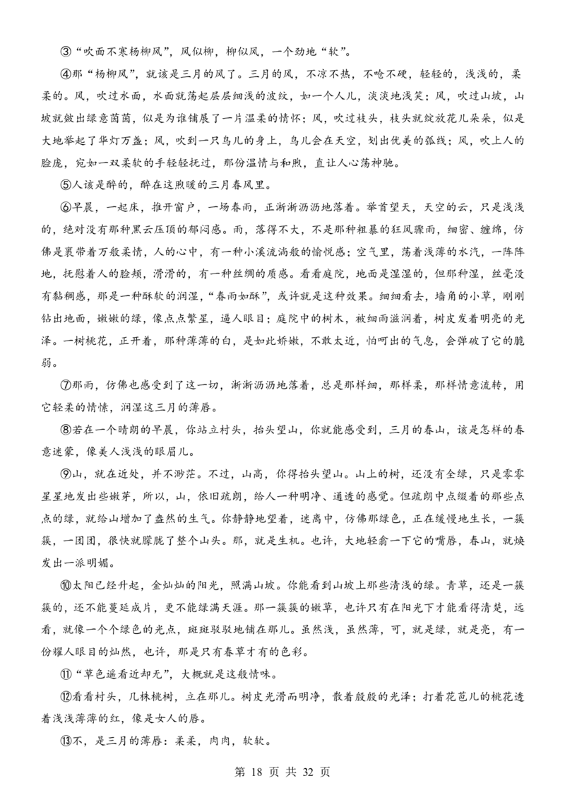 六升七语文暑假衔接专题1-40（新）_六升七暑假衔接