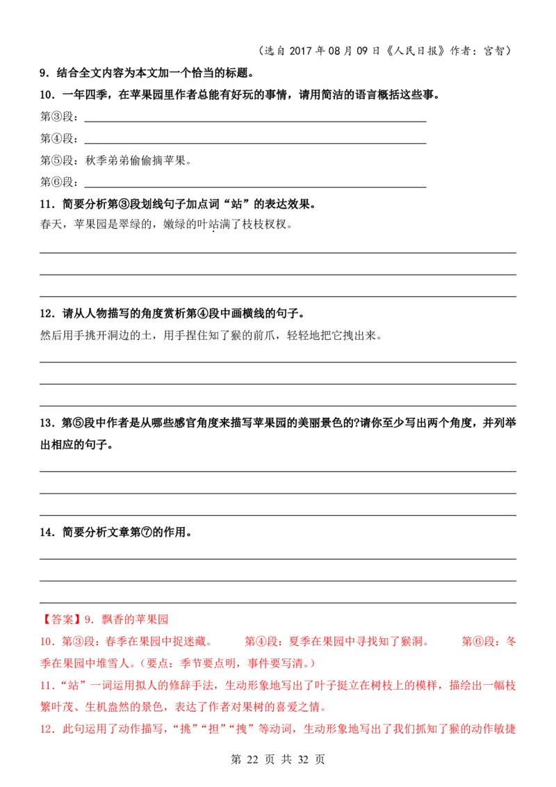 六升七语文暑假衔接专题1-40（新）_六升七暑假衔接