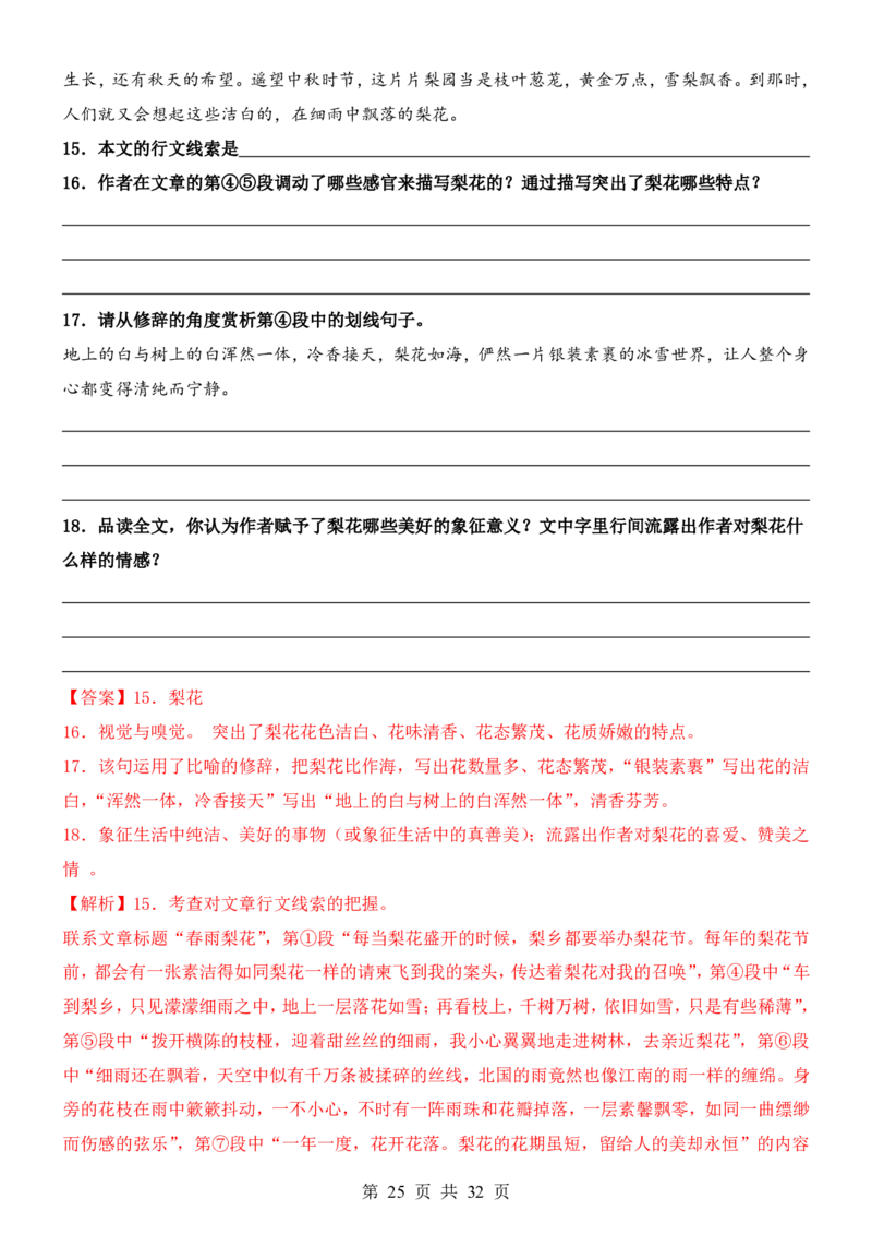 六升七语文暑假衔接专题1-40（新）_六升七暑假衔接