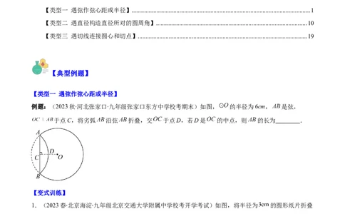 专题24.5解题技巧专题：圆中辅助线的作法之三大类型（学生版）_人教版数学九年级上册_版本二_九年级数学上册（人教版）_重难点专题提优-V8