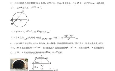 专题24.5解题技巧专题：圆中辅助线的作法之三大类型（学生版）_人教版数学九年级上册_版本二_九年级数学上册（人教版）_重难点专题提优-V8