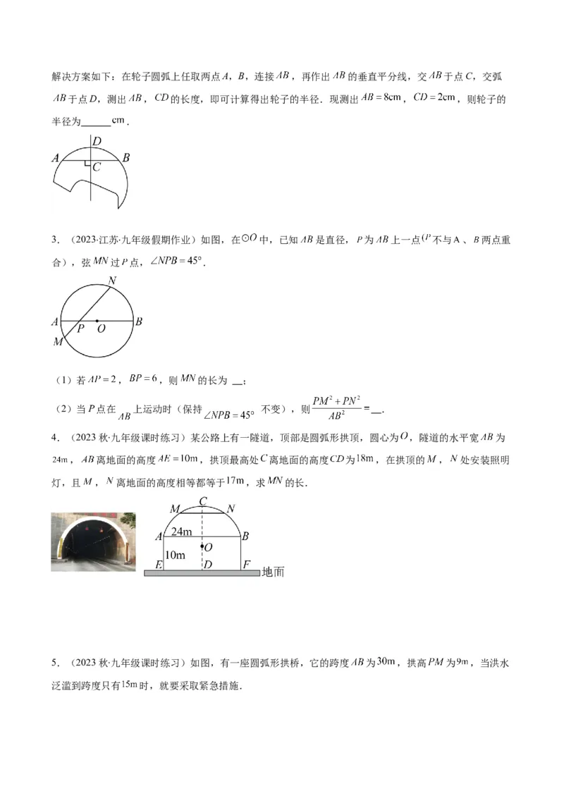 专题24.5解题技巧专题：圆中辅助线的作法之三大类型（学生版）_人教版数学九年级上册_版本二_九年级数学上册（人教版）_重难点专题提优-V8