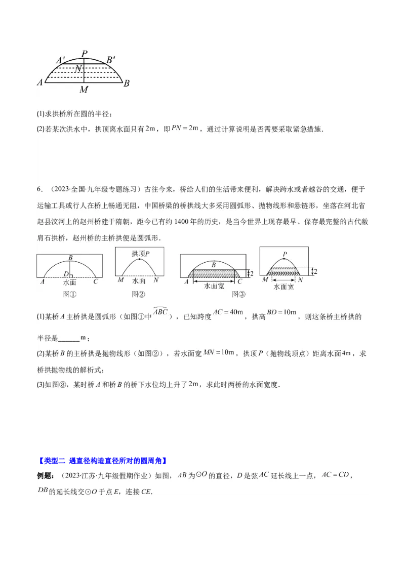 专题24.5解题技巧专题：圆中辅助线的作法之三大类型（学生版）_人教版数学九年级上册_版本二_九年级数学上册（人教版）_重难点专题提优-V8