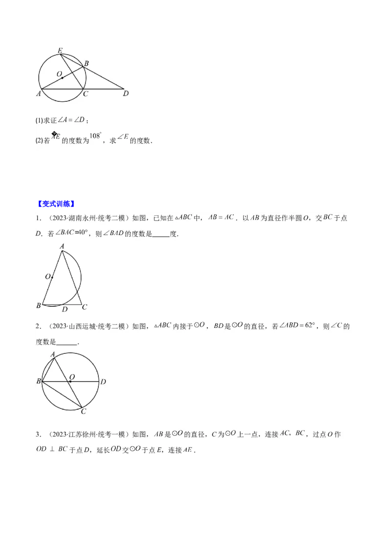 专题24.5解题技巧专题：圆中辅助线的作法之三大类型（学生版）_人教版数学九年级上册_版本二_九年级数学上册（人教版）_重难点专题提优-V8