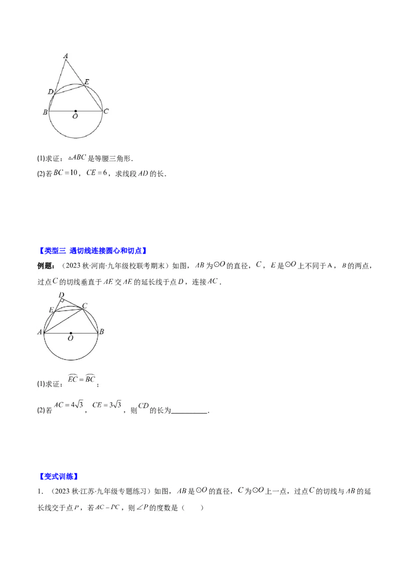 专题24.5解题技巧专题：圆中辅助线的作法之三大类型（学生版）_人教版数学九年级上册_版本二_九年级数学上册（人教版）_重难点专题提优-V8