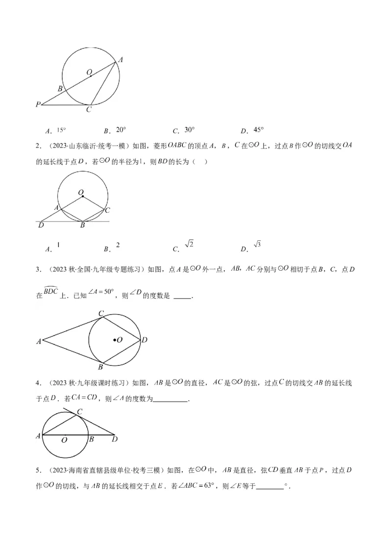专题24.5解题技巧专题：圆中辅助线的作法之三大类型（学生版）_人教版数学九年级上册_版本二_九年级数学上册（人教版）_重难点专题提优-V8