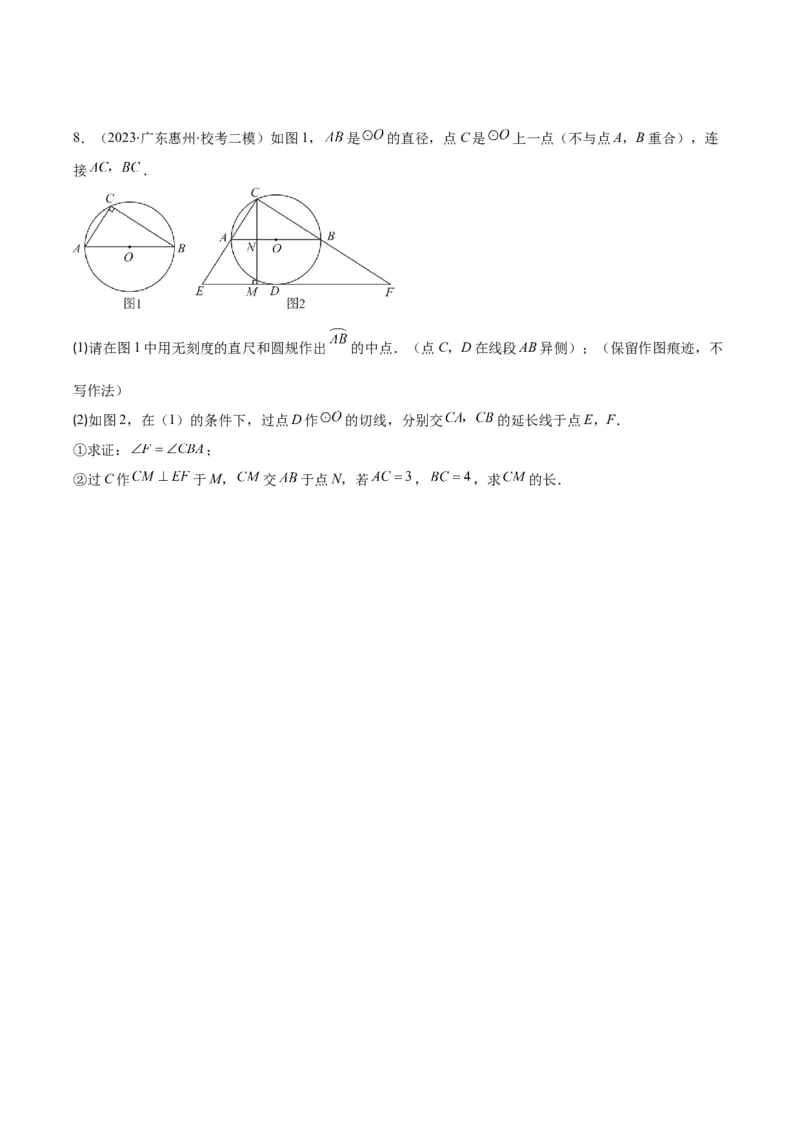 专题24.5解题技巧专题：圆中辅助线的作法之三大类型（学生版）_人教版数学九年级上册_版本二_九年级数学上册（人教版）_重难点专题提优-V8