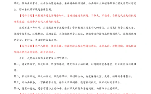 写作通关模板05：倡议书模板(原卷版)_中考押题2026《中考押题》系列（9科全套实时更新中）_2026版中考《作文提分系列》提分攻略+通关模版+热点速递（语文）_2026《写作》通关模版