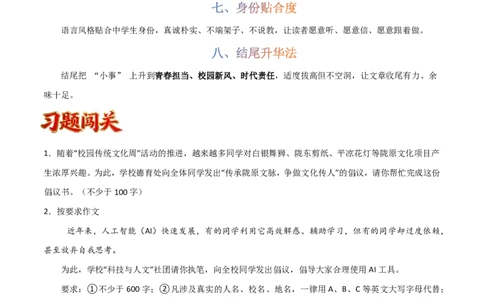 写作通关模板05：倡议书模板(原卷版)_中考押题2026《中考押题》系列（9科全套实时更新中）_2026版中考《作文提分系列》提分攻略+通关模版+热点速递（语文）_2026《写作》通关模版