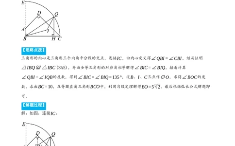 专题24.5求某点的弧形运动路径长度（压轴题专项讲练）（人教版）（教师版）_人教版数学九年级上册_版本二_九年级数学上册（人教版）_压轴题专项-V5_2025版