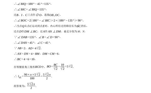 专题24.5求某点的弧形运动路径长度（压轴题专项讲练）（人教版）（教师版）_人教版数学九年级上册_版本二_九年级数学上册（人教版）_压轴题专项-V5_2025版