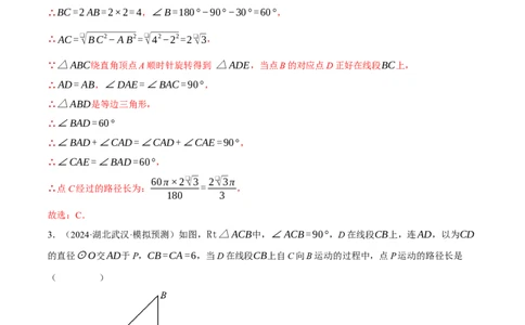 专题24.5求某点的弧形运动路径长度（压轴题专项讲练）（人教版）（教师版）_人教版数学九年级上册_版本二_九年级数学上册（人教版）_压轴题专项-V5_2025版