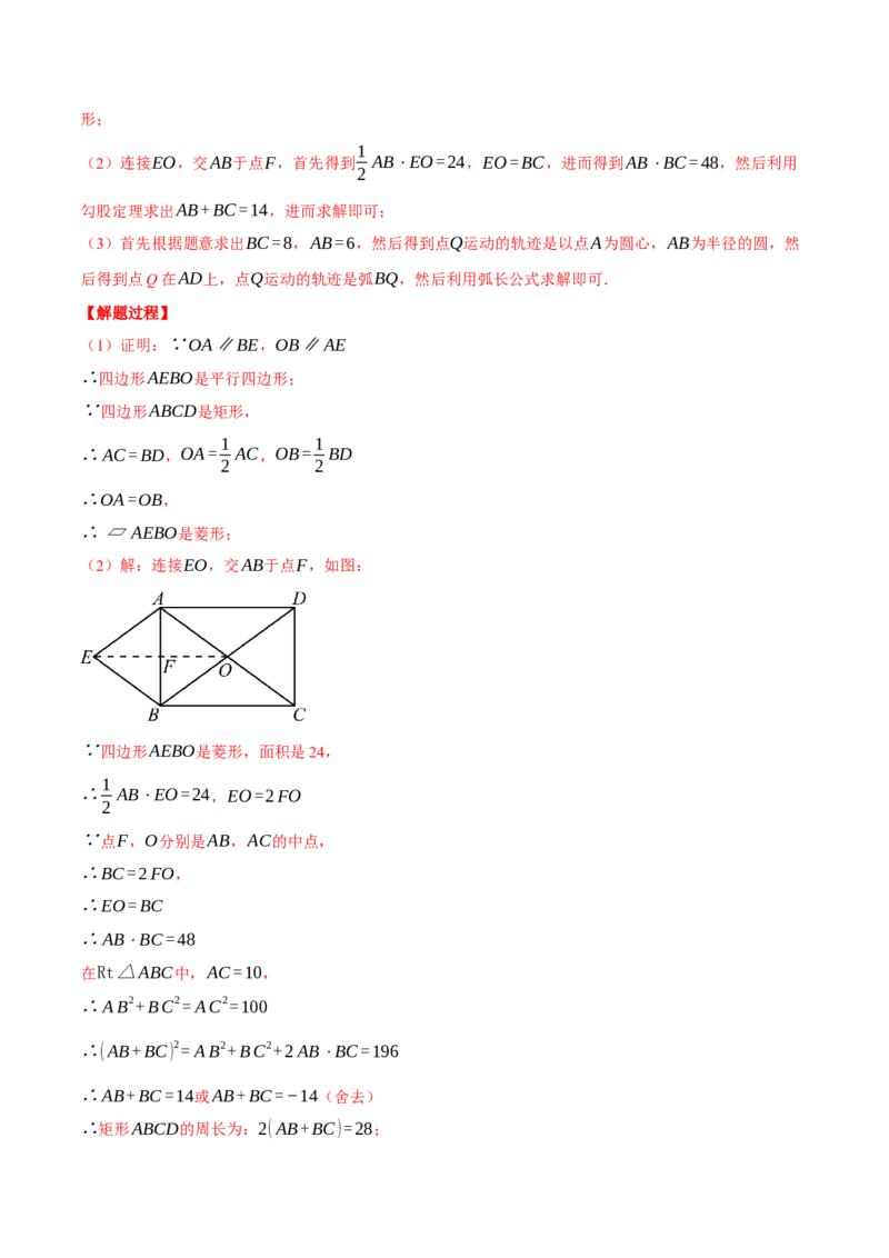 专题24.5求某点的弧形运动路径长度（压轴题专项讲练）（人教版）（教师版）_人教版数学九年级上册_版本二_九年级数学上册（人教版）_压轴题专项-V5_2025版