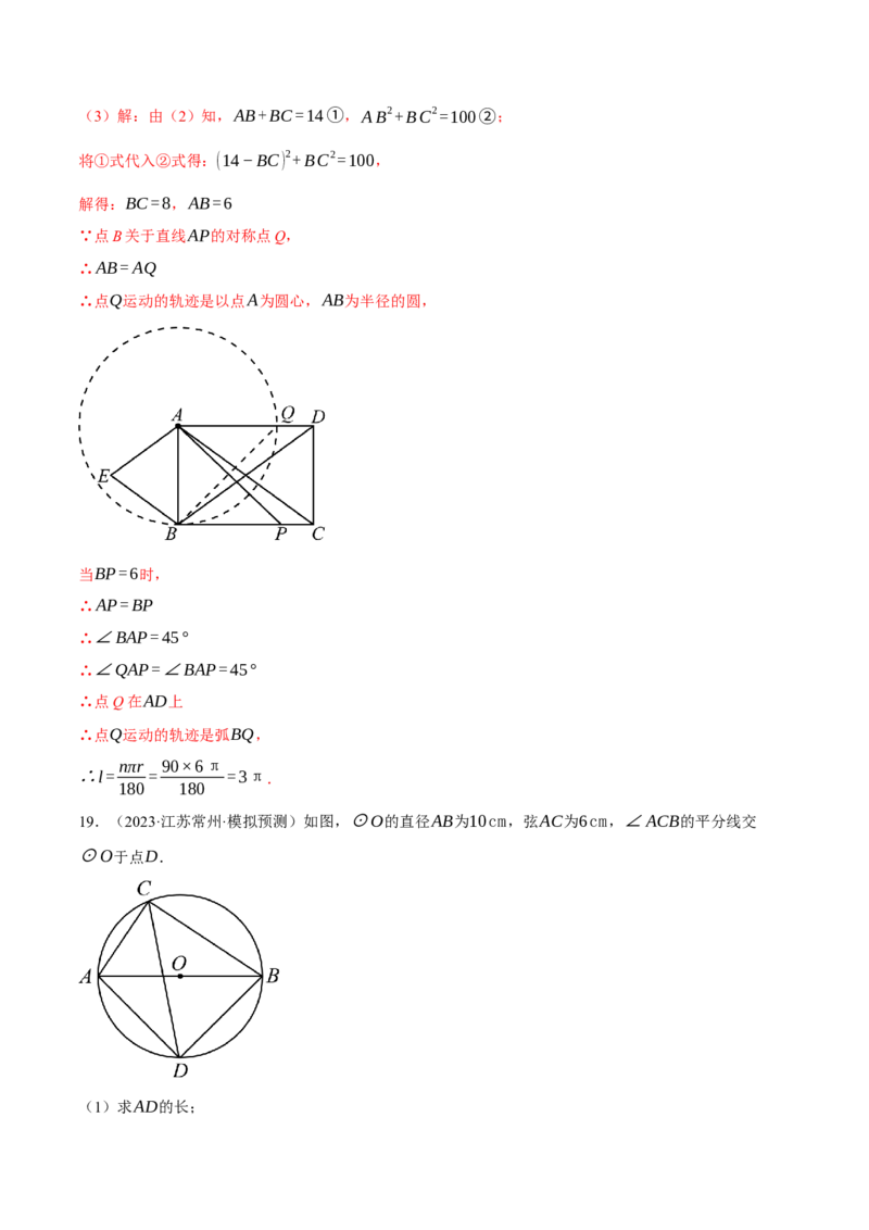 专题24.5求某点的弧形运动路径长度（压轴题专项讲练）（人教版）（教师版）_人教版数学九年级上册_版本二_九年级数学上册（人教版）_压轴题专项-V5_2025版