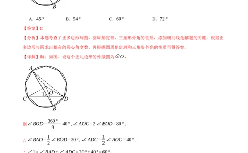 专题24.8正多边形与圆（九大题型）（举一反三）（人教版）（教师版）_人教版数学九年级上册_版本二_九年级数学上册（人教版）_母题专项-U66_2025版