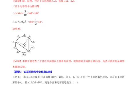 专题24.8正多边形与圆（九大题型）（举一反三）（人教版）（教师版）_人教版数学九年级上册_版本二_九年级数学上册（人教版）_母题专项-U66_2025版