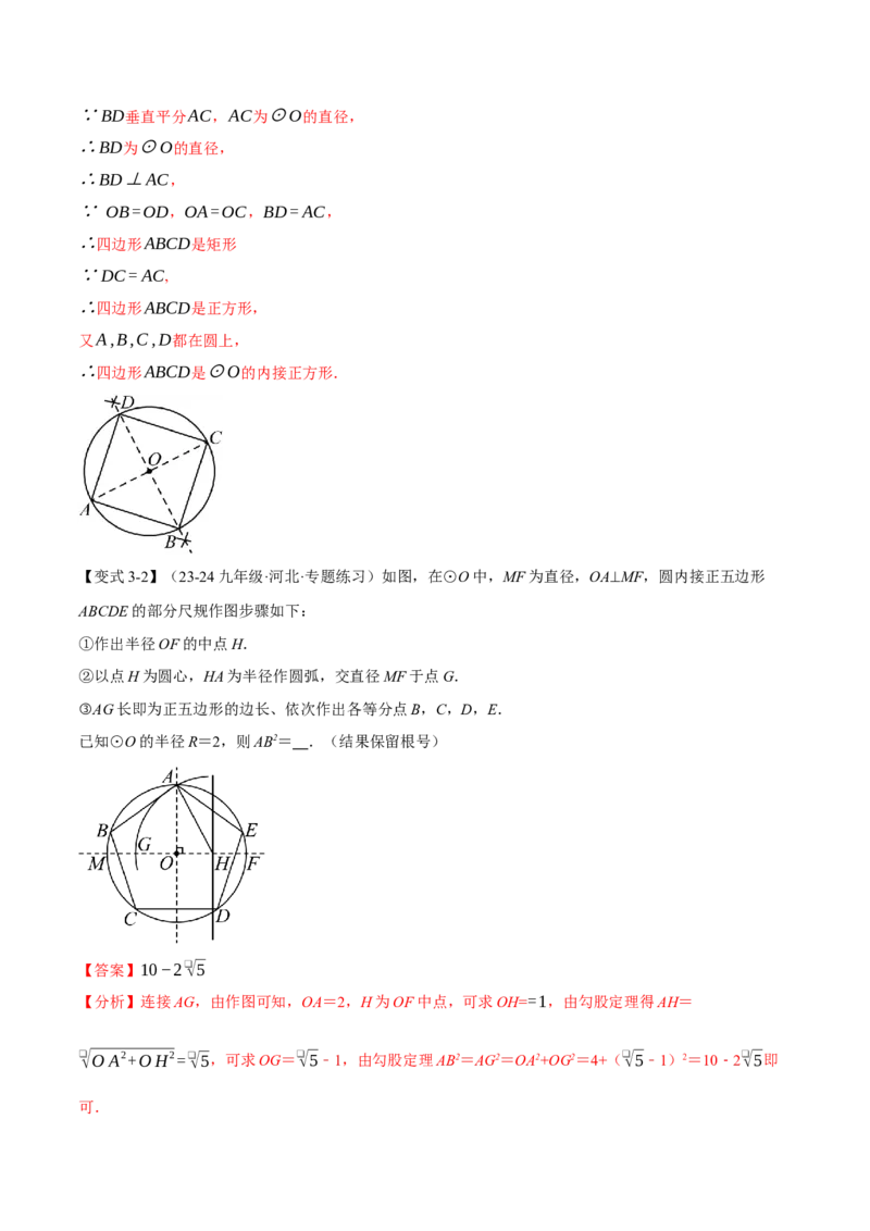 专题24.8正多边形与圆（九大题型）（举一反三）（人教版）（教师版）_人教版数学九年级上册_版本二_九年级数学上册（人教版）_母题专项-U66_2025版