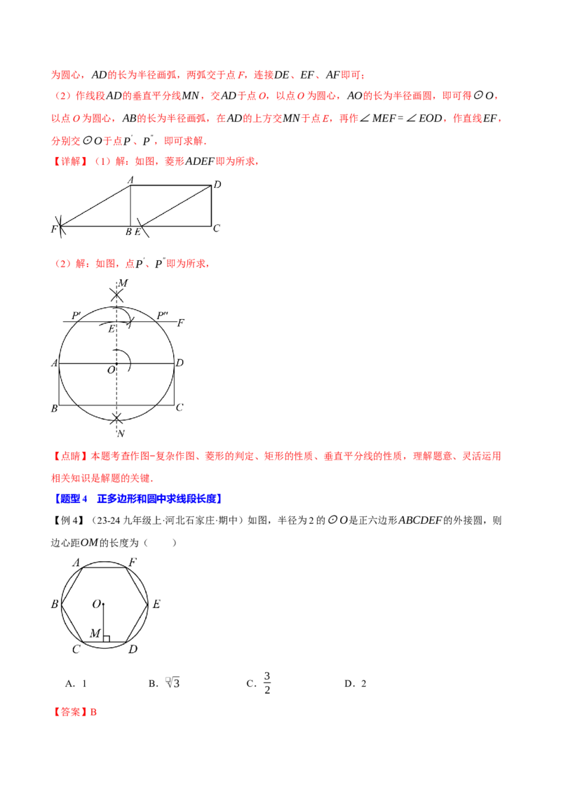 专题24.8正多边形与圆（九大题型）（举一反三）（人教版）（教师版）_人教版数学九年级上册_版本二_九年级数学上册（人教版）_母题专项-U66_2025版