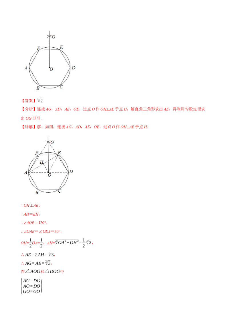专题24.8正多边形与圆（九大题型）（举一反三）（人教版）（教师版）_人教版数学九年级上册_版本二_九年级数学上册（人教版）_母题专项-U66_2025版