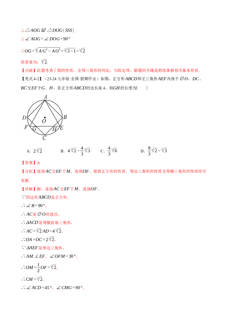 专题24.8正多边形与圆（九大题型）（举一反三）（人教版）（教师版）_人教版数学九年级上册_版本二_九年级数学上册（人教版）_母题专项-U66_2025版