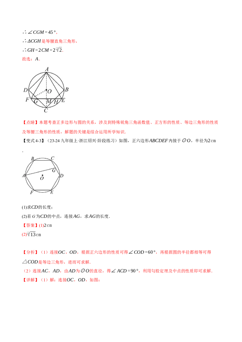 专题24.8正多边形与圆（九大题型）（举一反三）（人教版）（教师版）_人教版数学九年级上册_版本二_九年级数学上册（人教版）_母题专项-U66_2025版