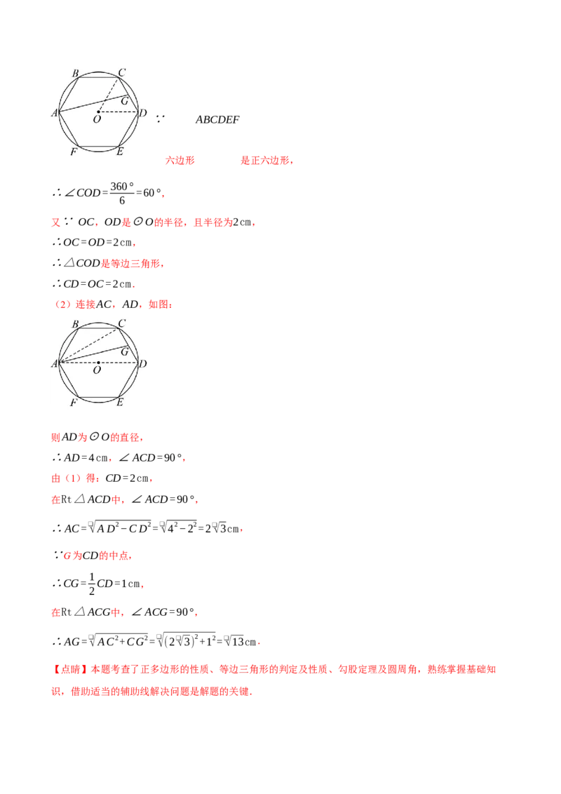 专题24.8正多边形与圆（九大题型）（举一反三）（人教版）（教师版）_人教版数学九年级上册_版本二_九年级数学上册（人教版）_母题专项-U66_2025版