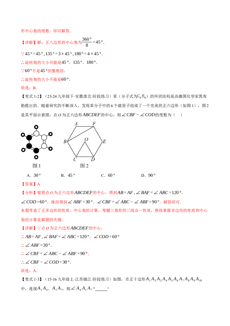 专题24.8正多边形与圆（九大题型）（举一反三）（人教版）（教师版）_人教版数学九年级上册_版本二_九年级数学上册（人教版）_母题专项-U66_2025版