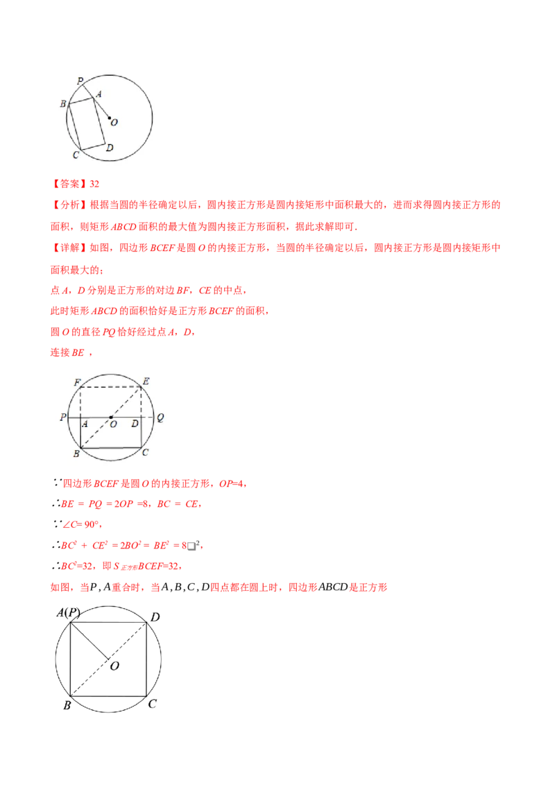 专题24.8正多边形与圆（九大题型）（举一反三）（人教版）（教师版）_人教版数学九年级上册_版本二_九年级数学上册（人教版）_母题专项-U66_2025版