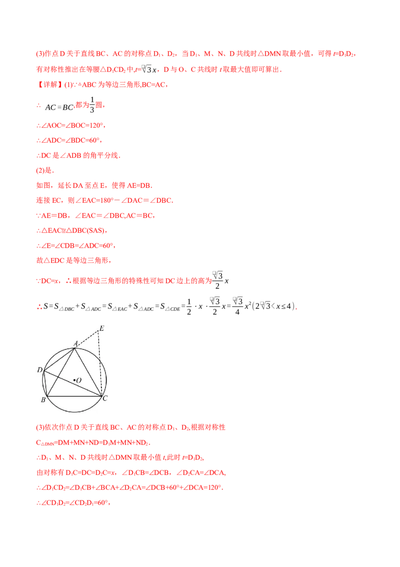 专题24.8正多边形与圆（九大题型）（举一反三）（人教版）（教师版）_人教版数学九年级上册_版本二_九年级数学上册（人教版）_母题专项-U66_2025版