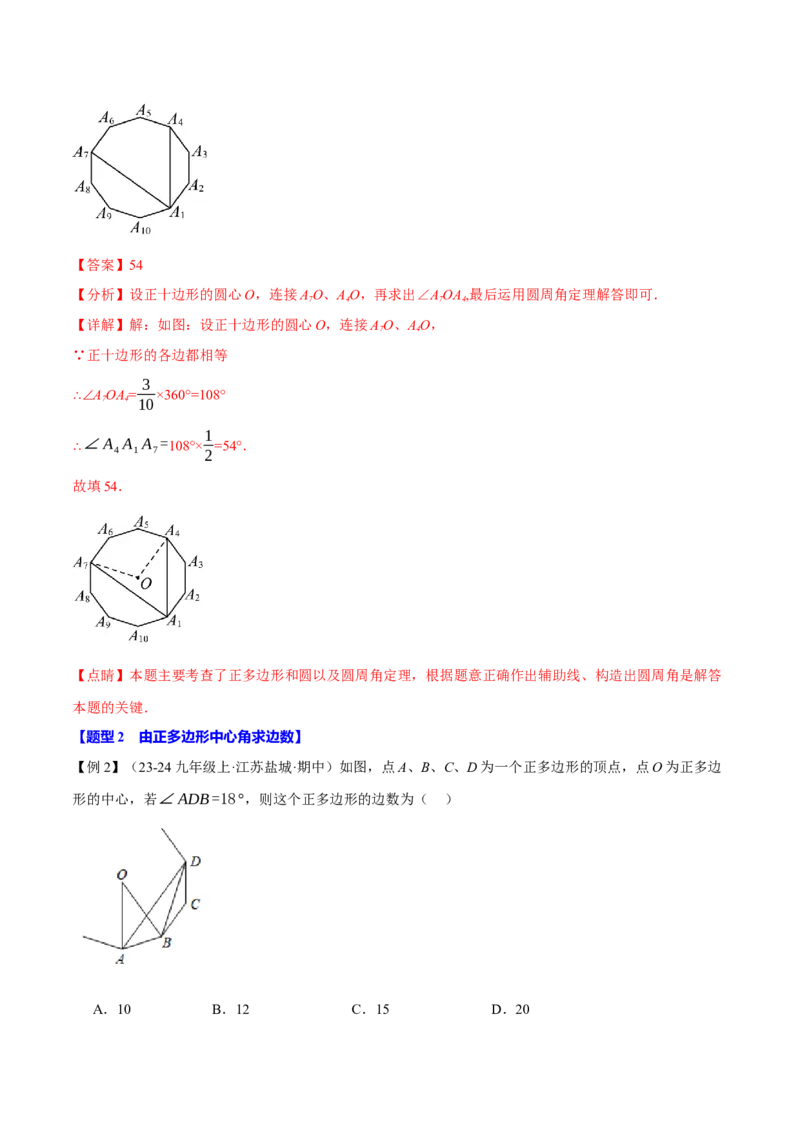 专题24.8正多边形与圆（九大题型）（举一反三）（人教版）（教师版）_人教版数学九年级上册_版本二_九年级数学上册（人教版）_母题专项-U66_2025版