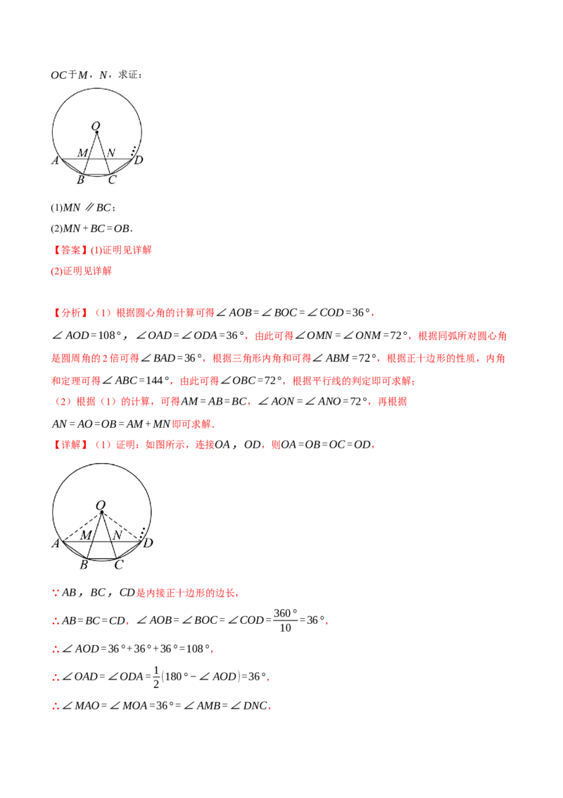 专题24.8正多边形与圆（九大题型）（举一反三）（人教版）（教师版）_人教版数学九年级上册_版本二_九年级数学上册（人教版）_母题专项-U66_2025版