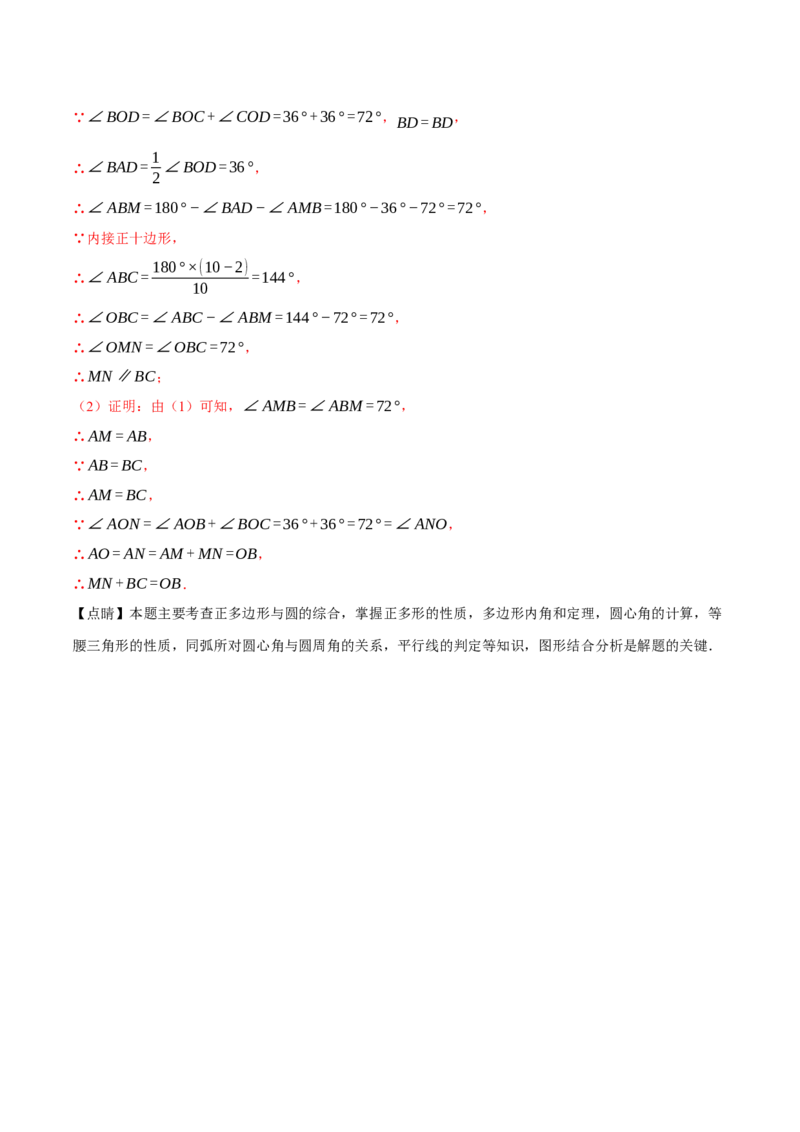 专题24.8正多边形与圆（九大题型）（举一反三）（人教版）（教师版）_人教版数学九年级上册_版本二_九年级数学上册（人教版）_母题专项-U66_2025版