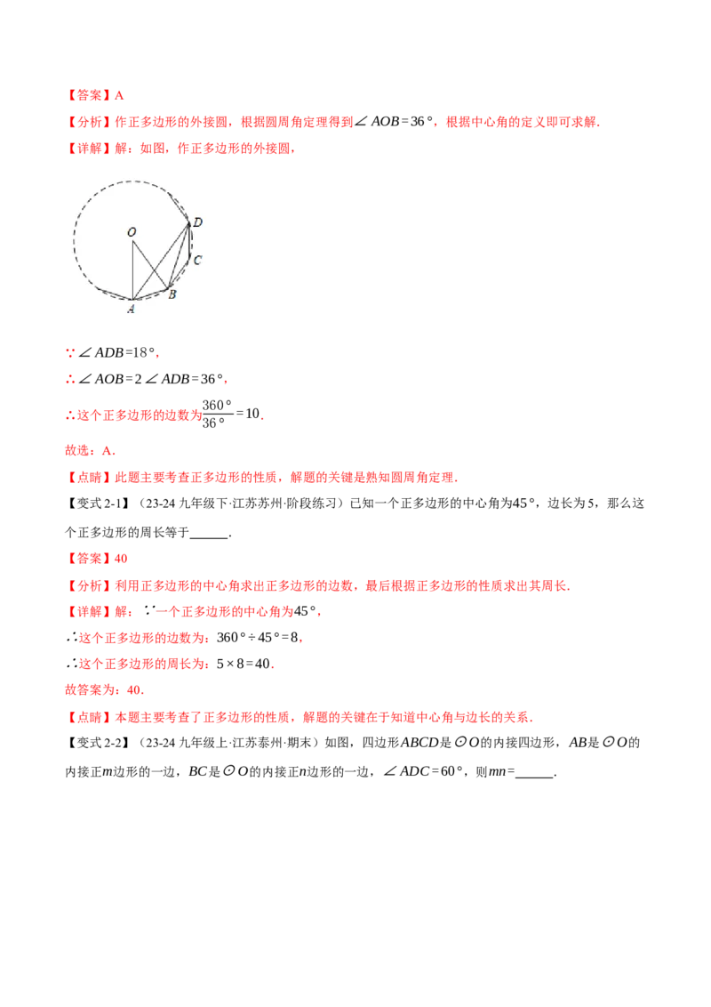 专题24.8正多边形与圆（九大题型）（举一反三）（人教版）（教师版）_人教版数学九年级上册_版本二_九年级数学上册（人教版）_母题专项-U66_2025版