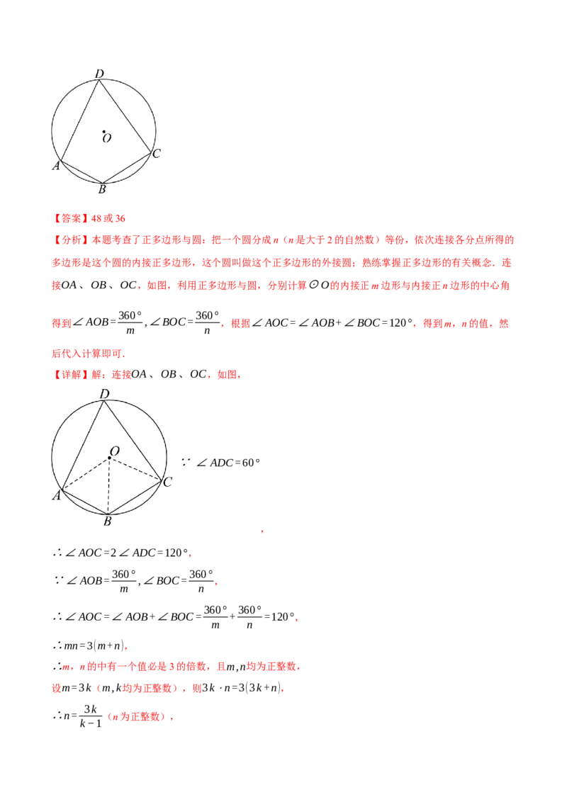 专题24.8正多边形与圆（九大题型）（举一反三）（人教版）（教师版）_人教版数学九年级上册_版本二_九年级数学上册（人教版）_母题专项-U66_2025版