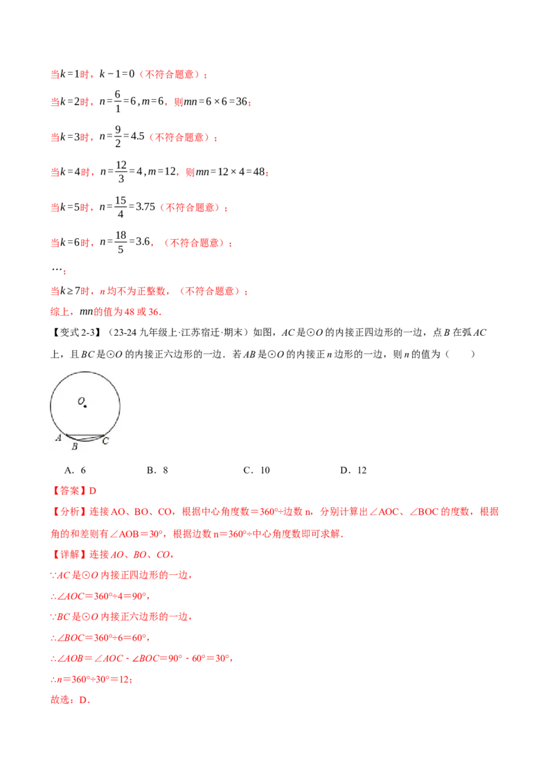 专题24.8正多边形与圆（九大题型）（举一反三）（人教版）（教师版）_人教版数学九年级上册_版本二_九年级数学上册（人教版）_母题专项-U66_2025版