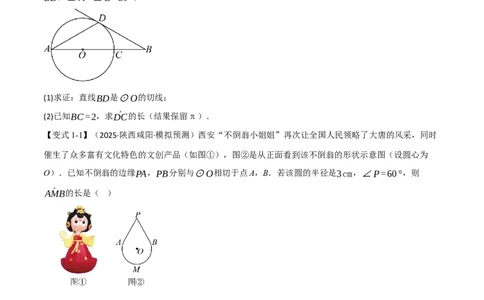 专题24.9弧长和扇形的面积（举一反三讲义）（学生版）_人教版数学九年级上册_版本二_九年级数学上册（人教版）_母题专项-U66_2026版
