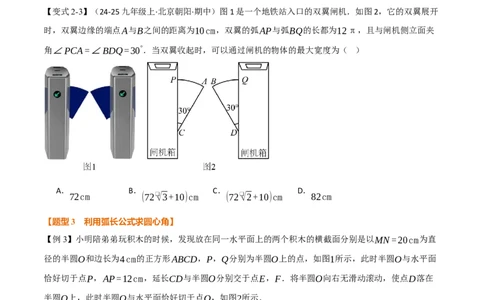 专题24.9弧长和扇形的面积（举一反三讲义）（学生版）_人教版数学九年级上册_版本二_九年级数学上册（人教版）_母题专项-U66_2026版