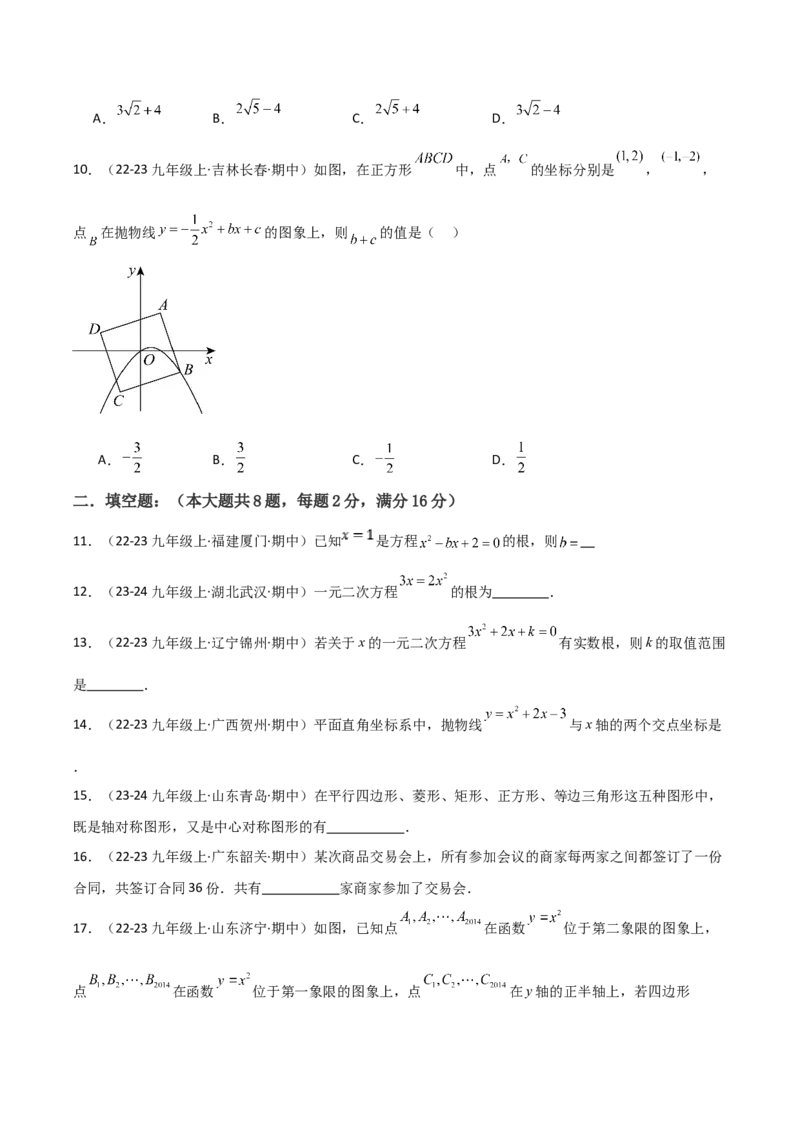 九年级人教版九年级初中数学上学期期中模拟试卷（学生版）_人教版数学九年级上册_版本二_九年级数学上册（人教版）_常见题型通关讲解练-V3_2025版