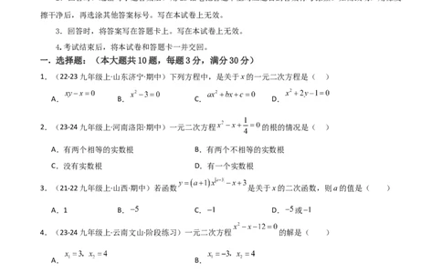 九年级人教版九年级初中数学上学期期中模拟试卷（学生版）_人教版数学九年级上册_版本二_九年级数学上册（人教版）_常见题型通关讲解练-V3_2025版