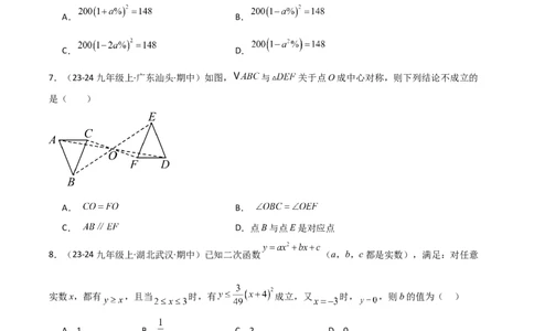 九年级人教版九年级初中数学上学期期中模拟试卷（学生版）_人教版数学九年级上册_版本二_九年级数学上册（人教版）_常见题型通关讲解练-V3_2025版
