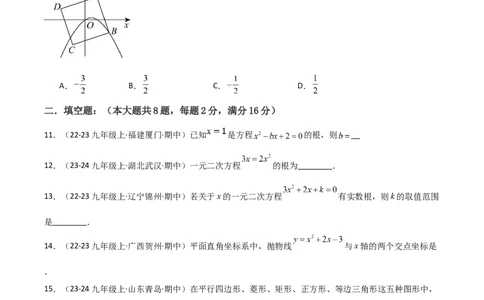 九年级人教版九年级初中数学上学期期中模拟试卷（学生版）_人教版数学九年级上册_版本二_九年级数学上册（人教版）_常见题型通关讲解练-V3_2025版