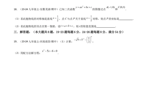 九年级人教版九年级初中数学上学期期中模拟试卷（学生版）_人教版数学九年级上册_版本二_九年级数学上册（人教版）_常见题型通关讲解练-V3_2025版