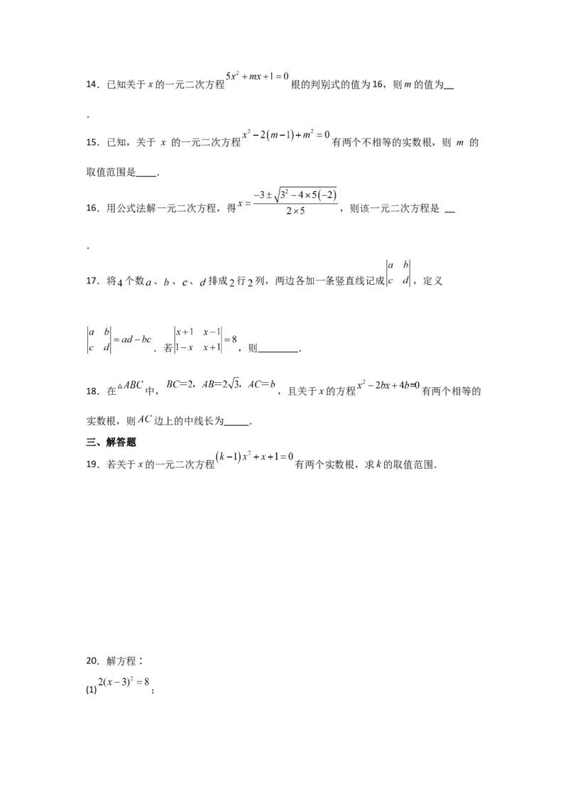 九年级第03讲解一元二次方程（公式法）（4个知识点+4种题型+分层练习）（学生版）_人教版数学九年级上册_版本二_九年级数学上册（人教版）_常见题型通关讲解练-V3_2025版