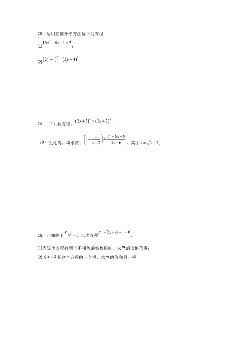 九年级第03讲解一元二次方程（公式法）（4个知识点+4种题型+分层练习）（学生版）_人教版数学九年级上册_版本二_九年级数学上册（人教版）_常见题型通关讲解练-V3_2025版