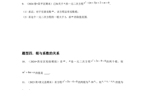 九年级第03讲解一元二次方程（公式法）（4个知识点+4种题型+分层练习）（学生版）_人教版数学九年级上册_版本二_九年级数学上册（人教版）_常见题型通关讲解练-V3_2025版