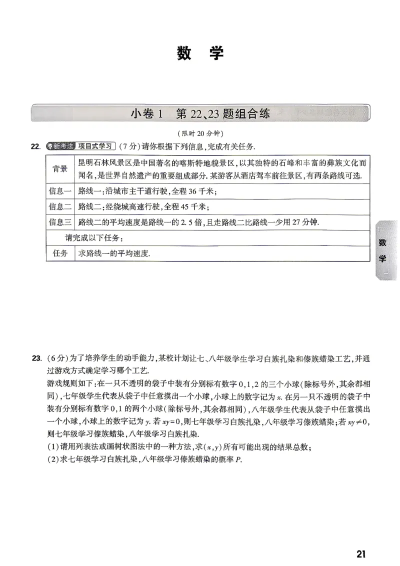数学-考前预测大题-2_2026中考押题卷合集_2026中考黑白卷合集_2026版初中《万唯黑白卷》7科全套（云南）_2026《万唯中考&bull;云南黑白卷》数学