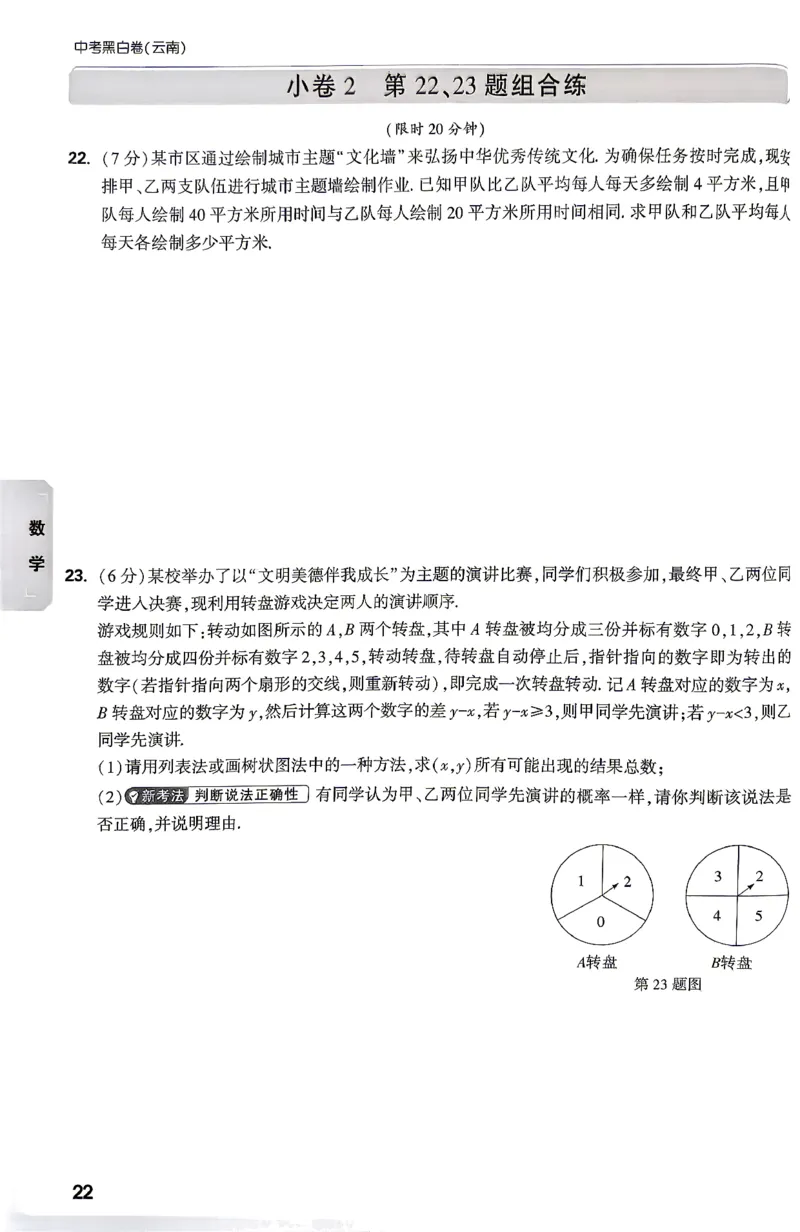 数学-考前预测大题-2_2026中考押题卷合集_2026中考黑白卷合集_2026版初中《万唯黑白卷》7科全套（云南）_2026《万唯中考&bull;云南黑白卷》数学