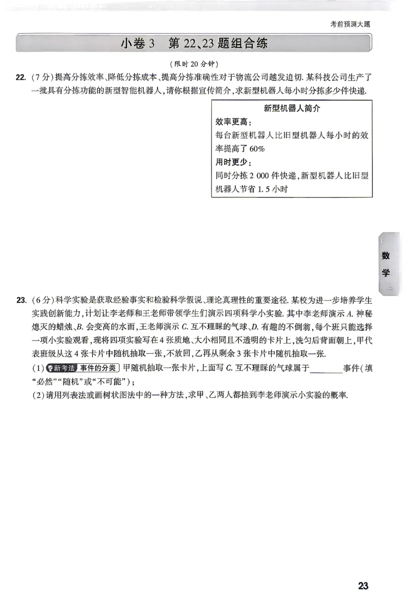 数学-考前预测大题-2_2026中考押题卷合集_2026中考黑白卷合集_2026版初中《万唯黑白卷》7科全套（云南）_2026《万唯中考&bull;云南黑白卷》数学