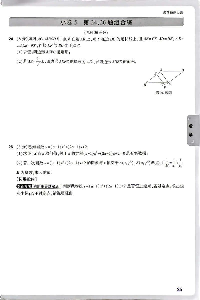 数学-考前预测大题-2_2026中考押题卷合集_2026中考黑白卷合集_2026版初中《万唯黑白卷》7科全套（云南）_2026《万唯中考&bull;云南黑白卷》数学