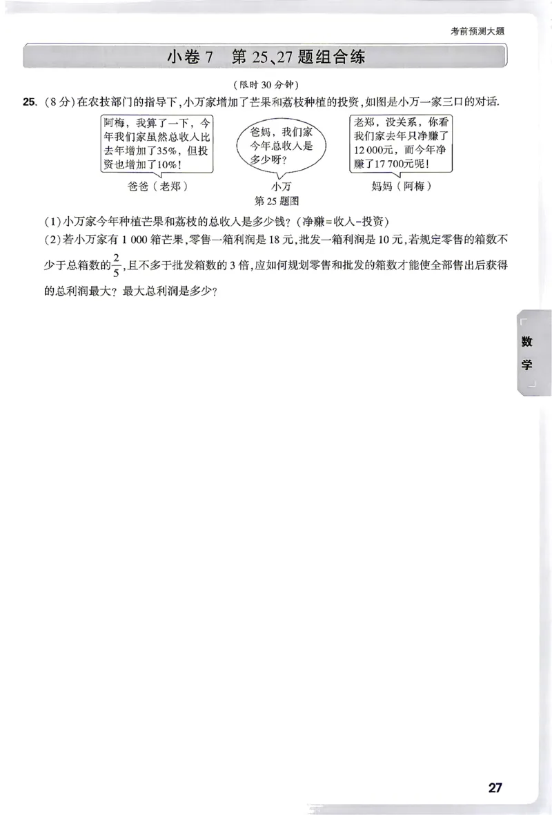 数学-考前预测大题-2_2026中考押题卷合集_2026中考黑白卷合集_2026版初中《万唯黑白卷》7科全套（云南）_2026《万唯中考&bull;云南黑白卷》数学